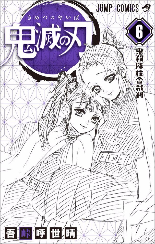 Kimetsu no Yaiba chapter 52.5 page 11
