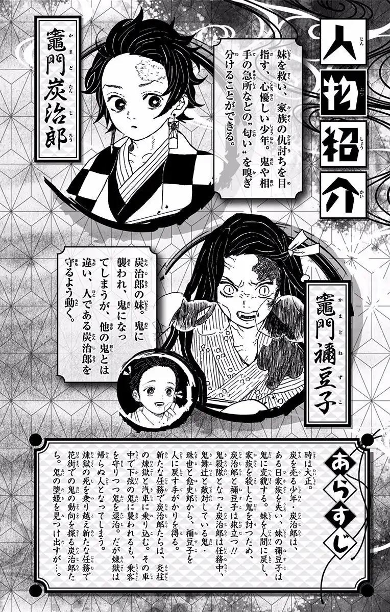 Kimetsu no Yaiba chapter 88.5 page 2