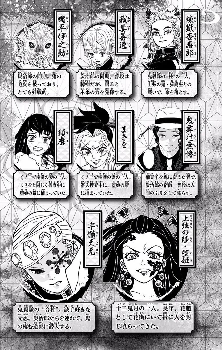 Kimetsu no Yaiba chapter 88.5 page 3