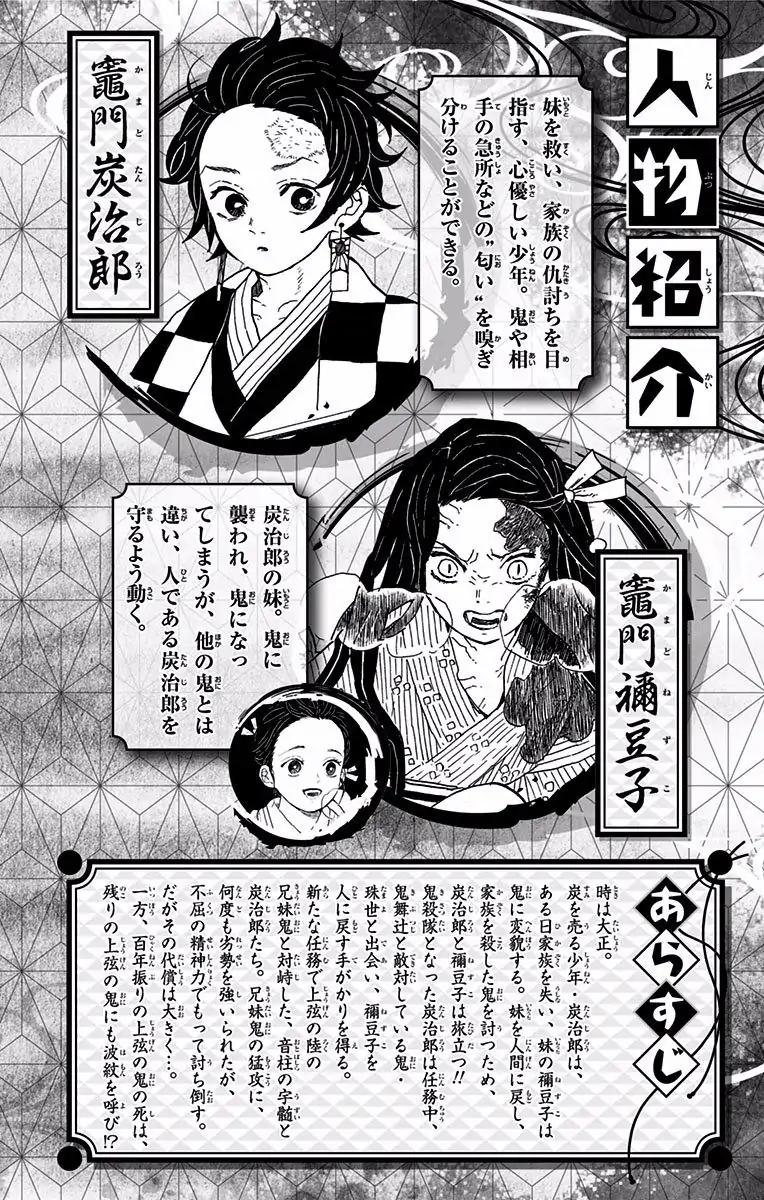Kimetsu no Yaiba chapter 106.5 page 2
