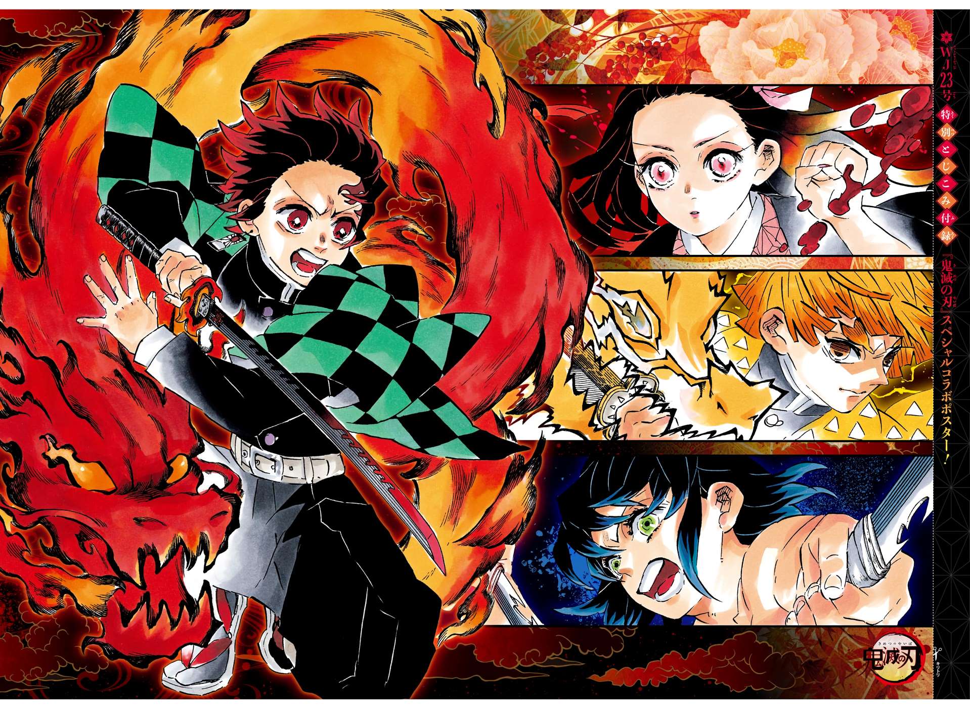 Kimetsu no Yaiba chapter 204 page 1