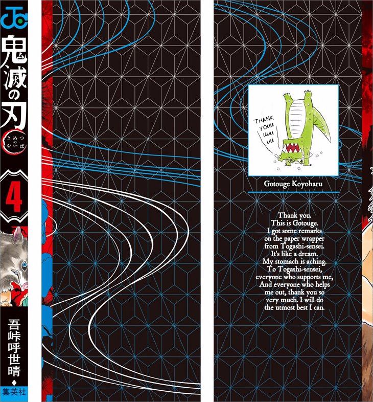 Kimetsu no Yaiba chapter 34.5 page 13