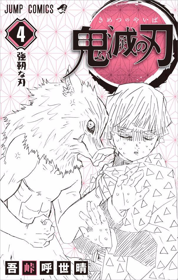 Kimetsu no Yaiba chapter 34.5 page 14