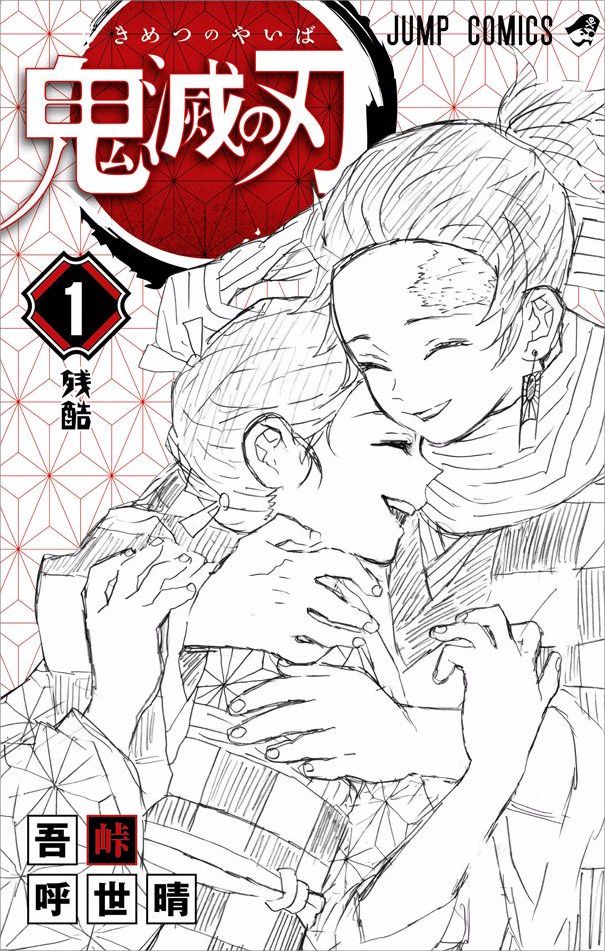 Kimetsu no Yaiba chapter 7.5 page 9