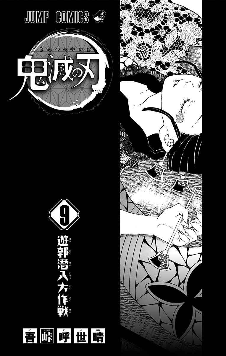 Kimetsu no Yaiba chapter 79.5 page 1