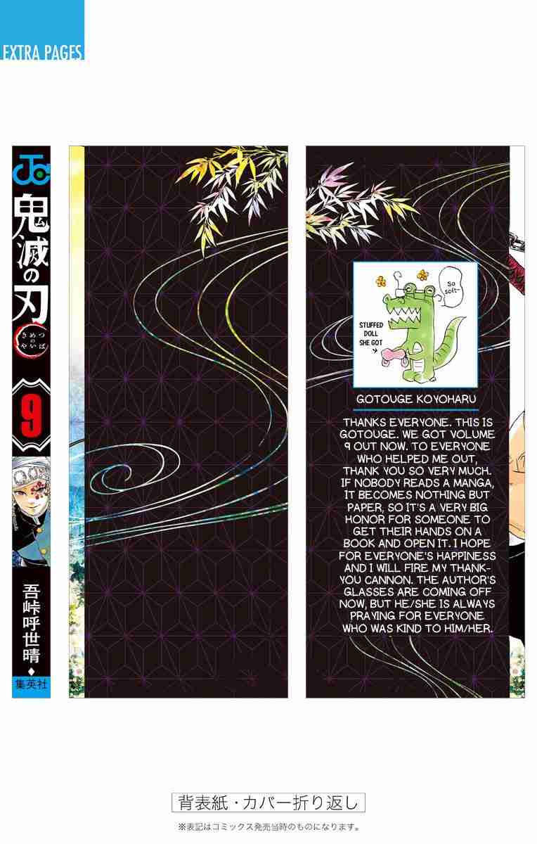 Kimetsu no Yaiba chapter 79.5 page 17