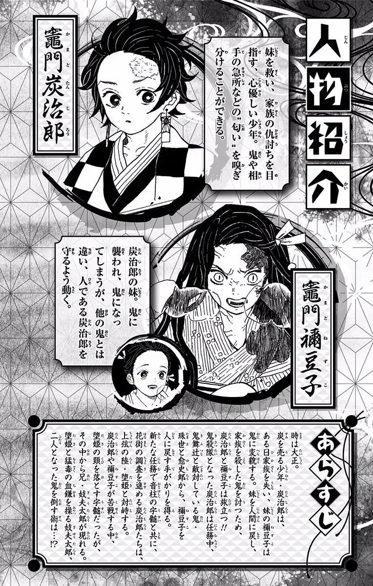 Kimetsu no Yaiba chapter 97.5 page 2