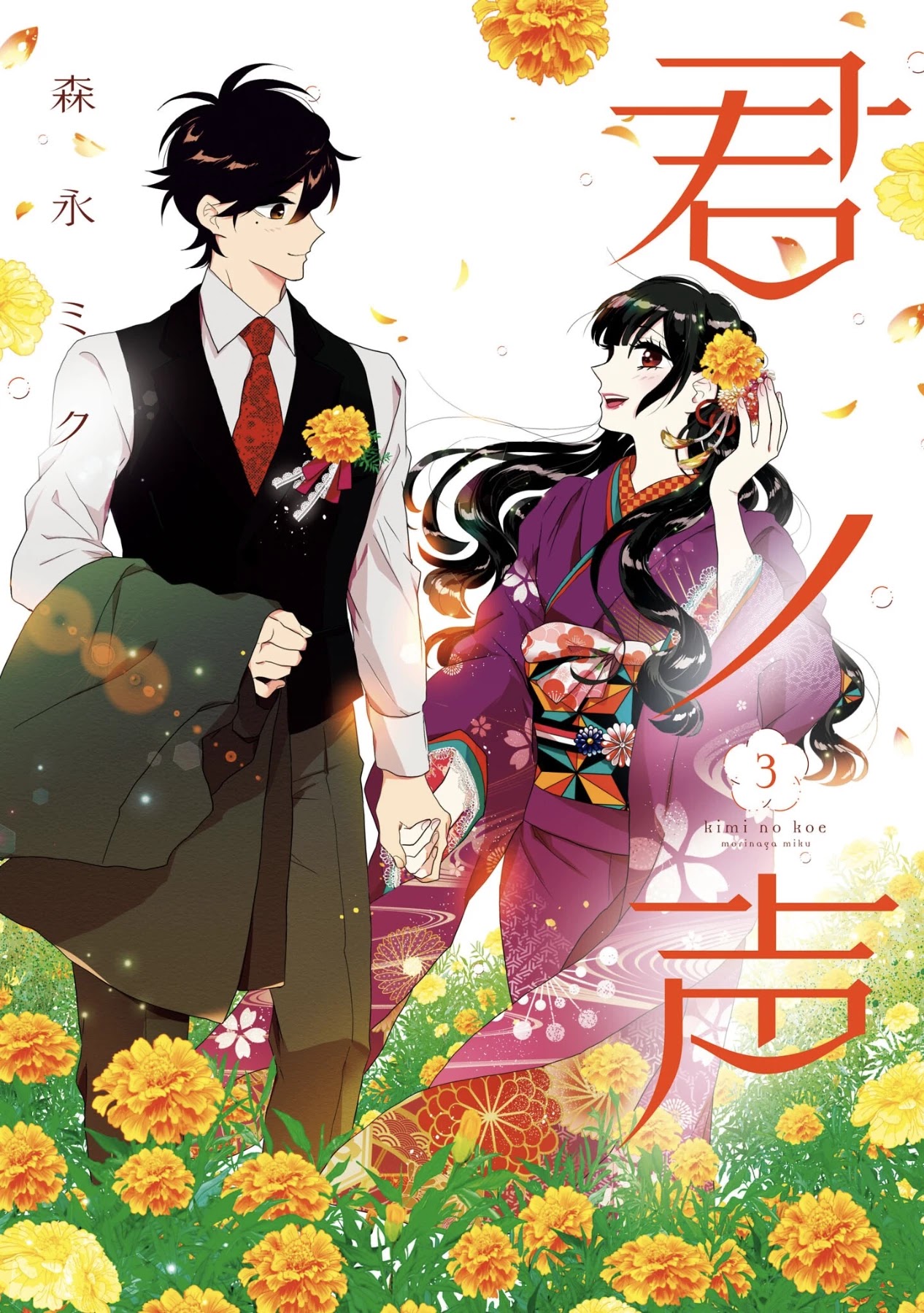 Kimi no Koe chapter 11 page 1