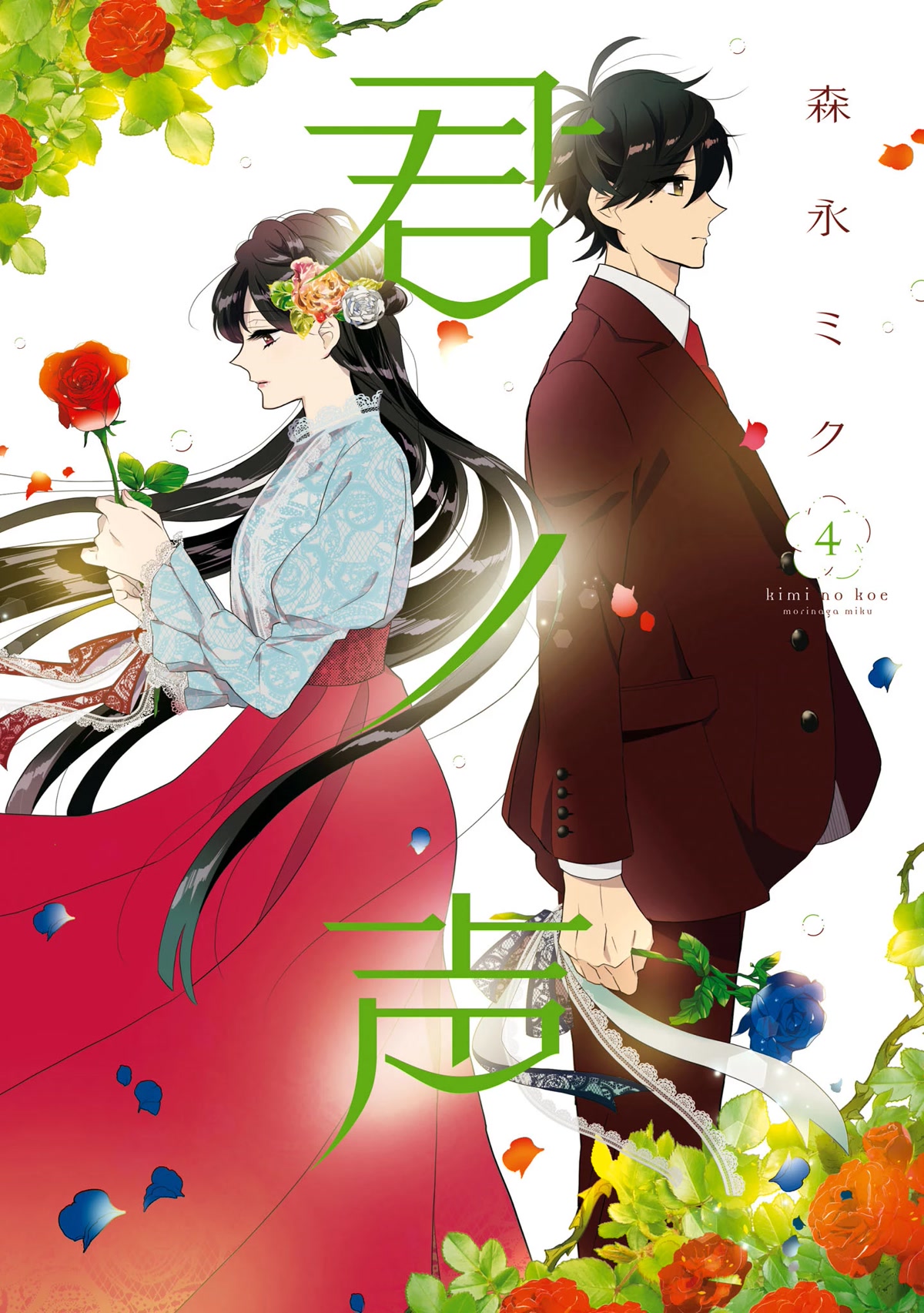 Kimi no Koe chapter 17 page 1