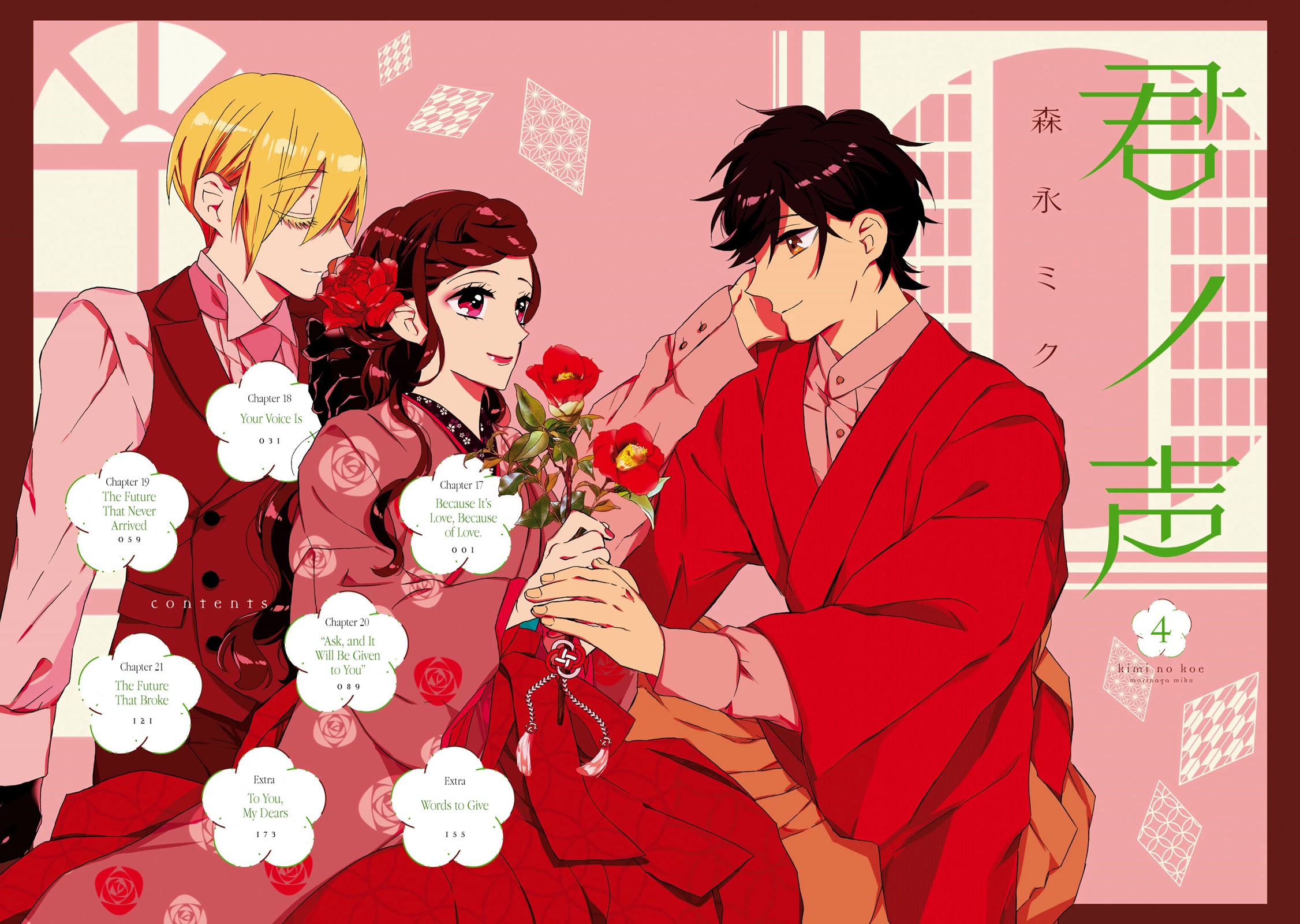 Kimi no Koe chapter 17 page 3