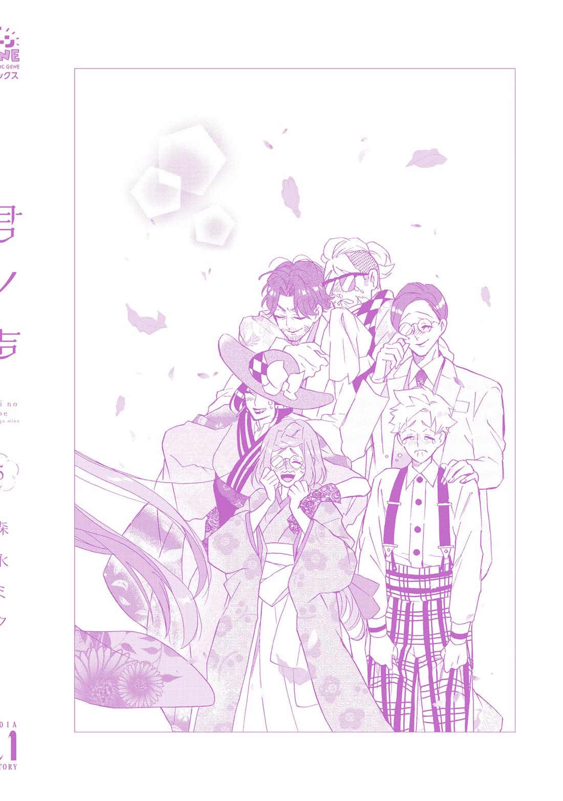 Kimi no Koe chapter 27.5 page 5