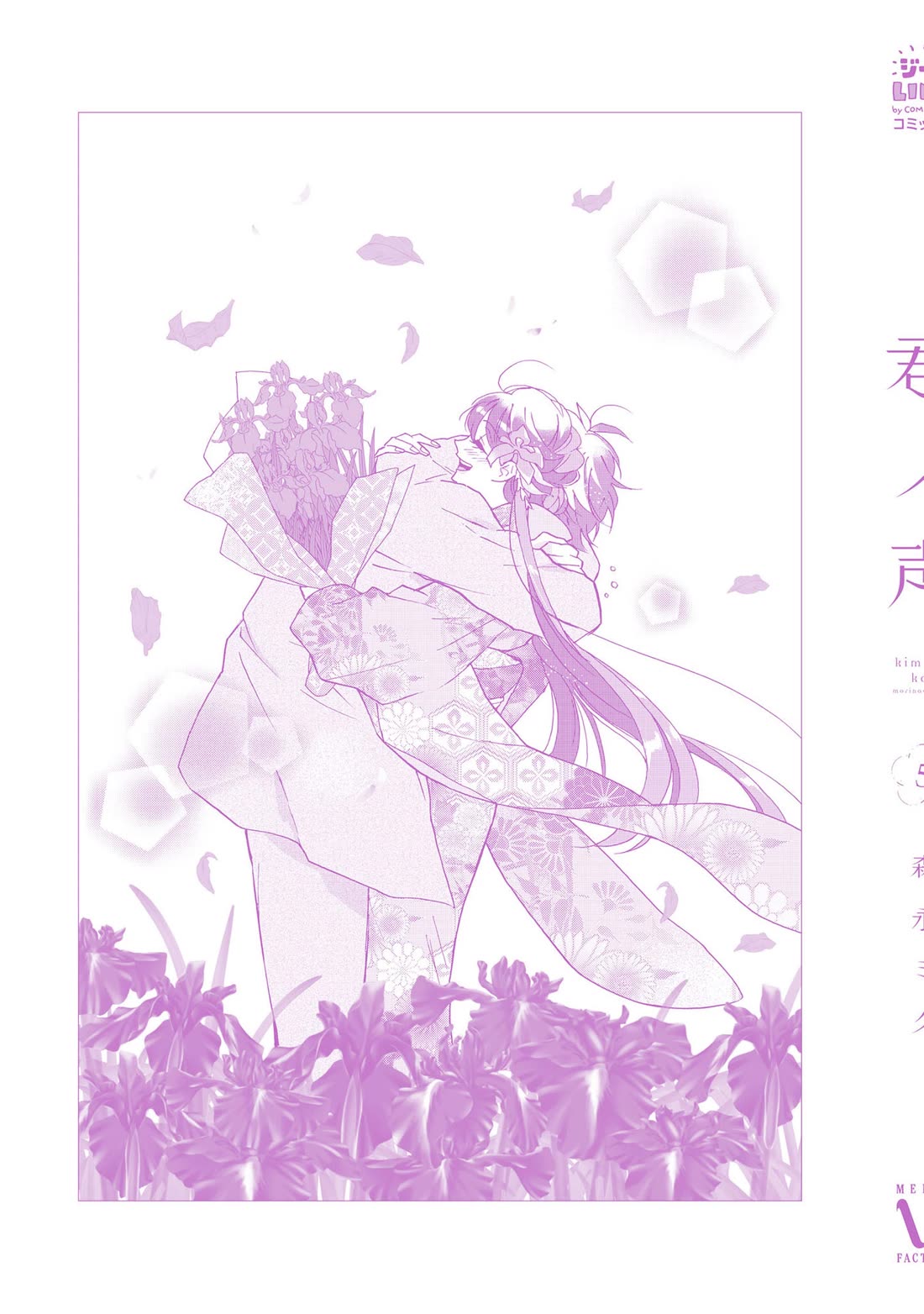 Kimi no Koe chapter 27.5 page 6