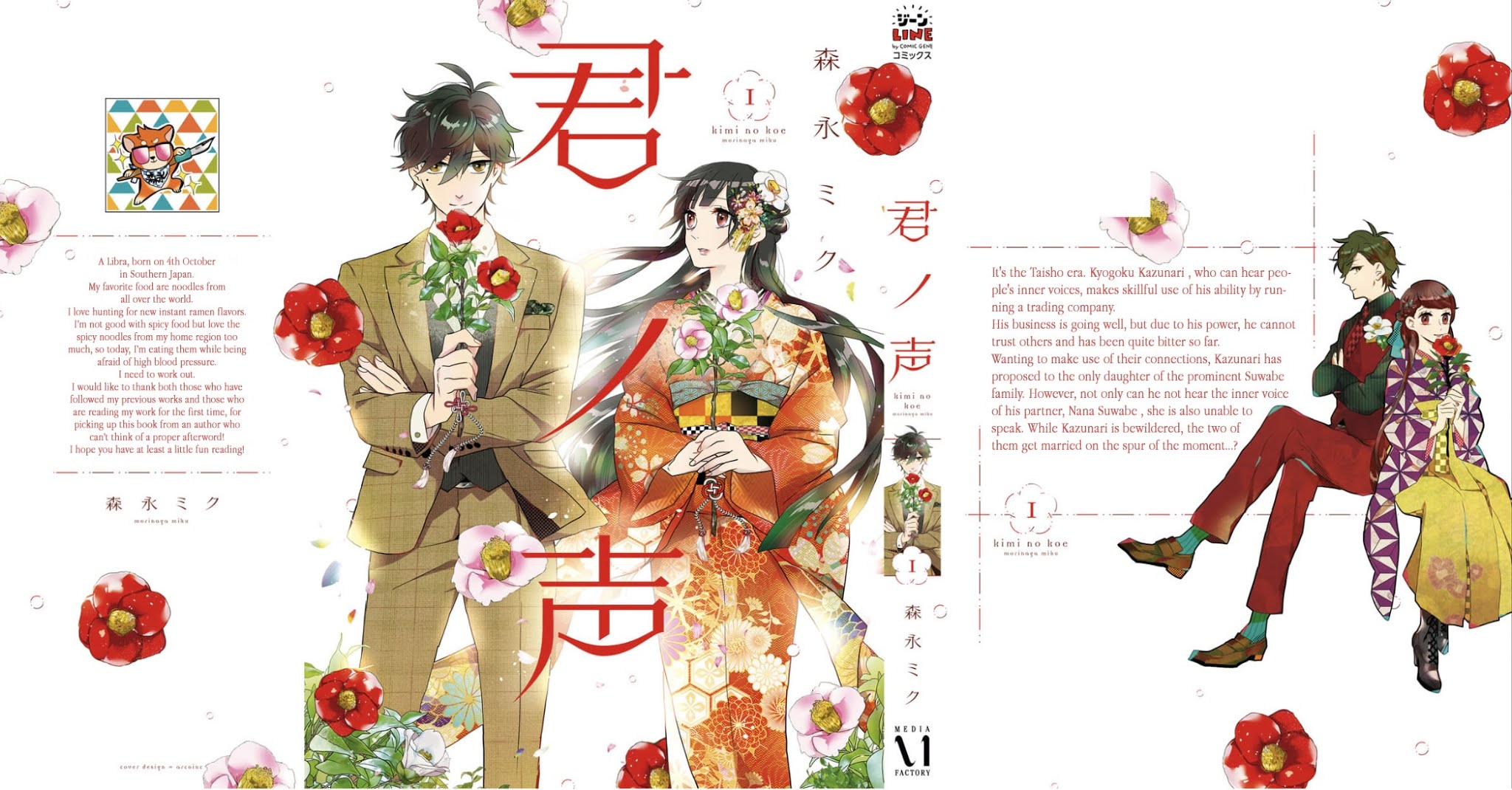 Kimi no Koe chapter 5.5 page 7