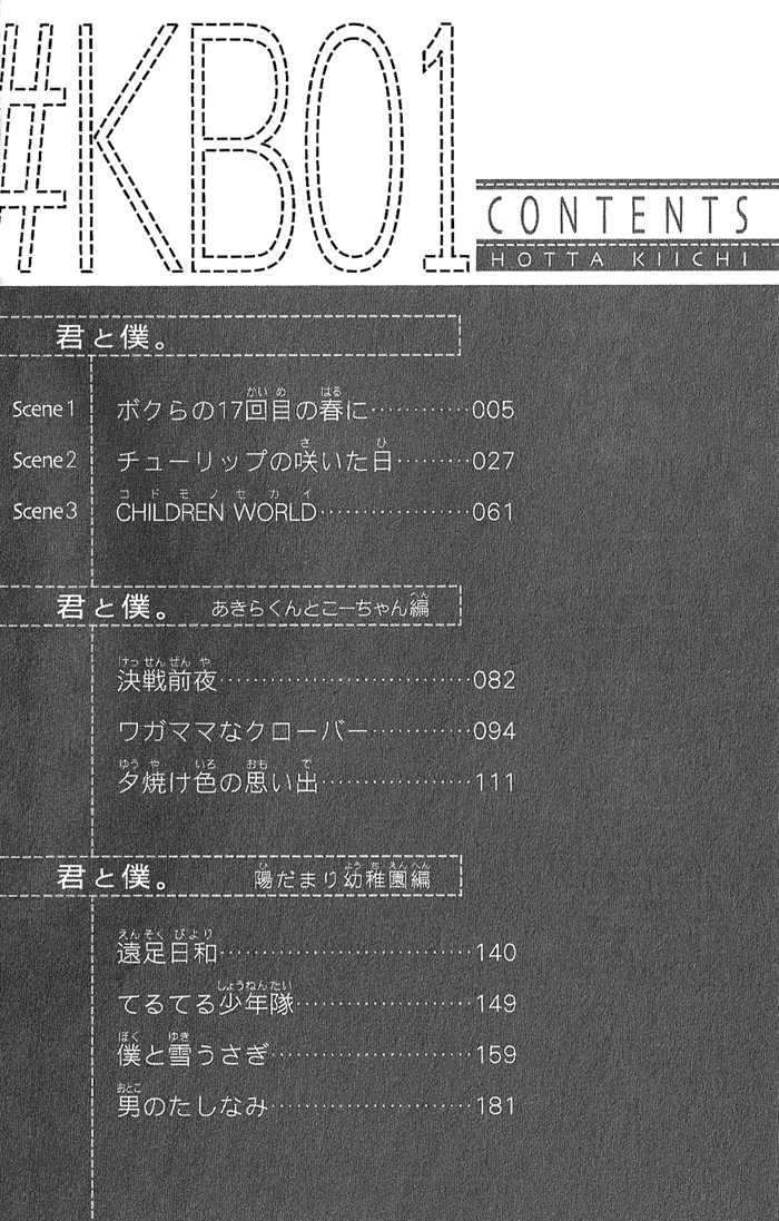 Kimi To Boku chapter 1 page 3