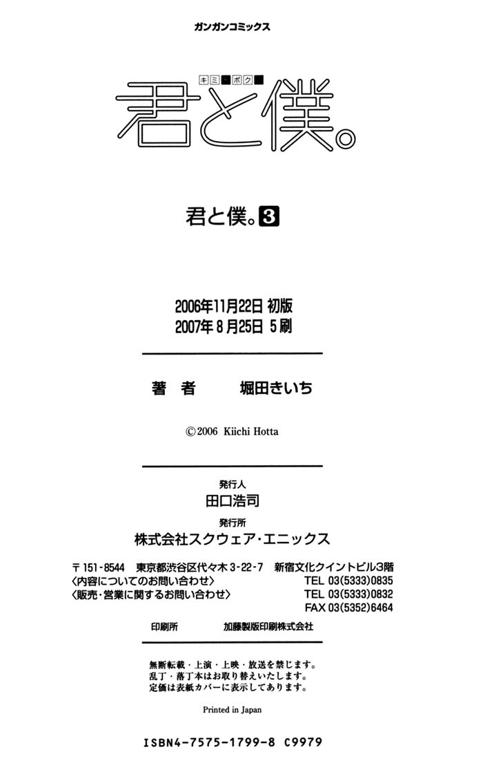 Kimi To Boku chapter 12.5 page 9