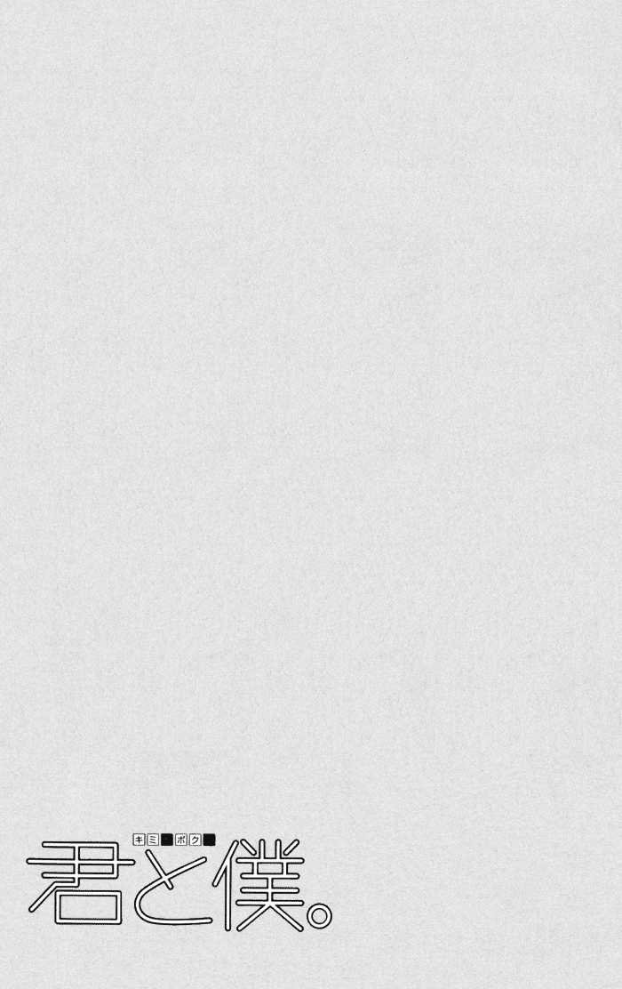 Kimi To Boku chapter 13 page 46