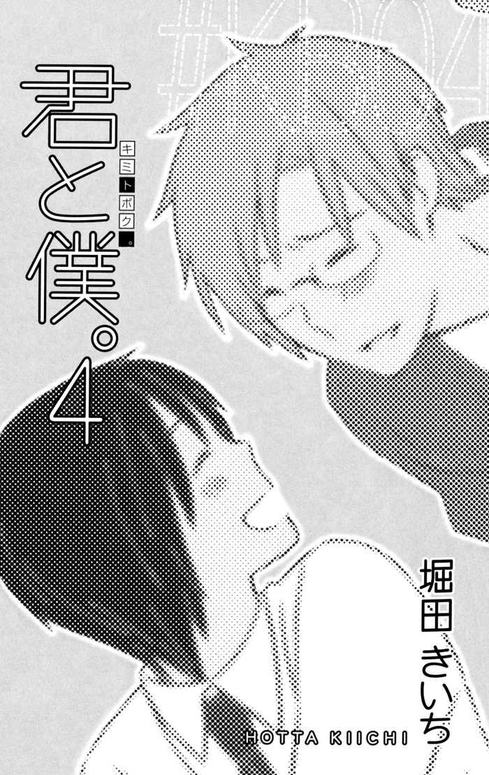 Kimi To Boku chapter 13 page 6