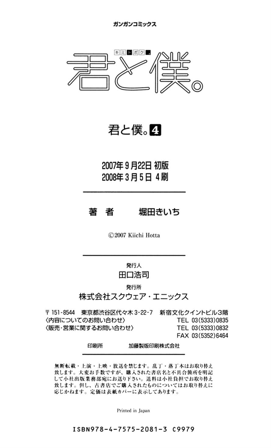 Kimi To Boku chapter 17 page 63