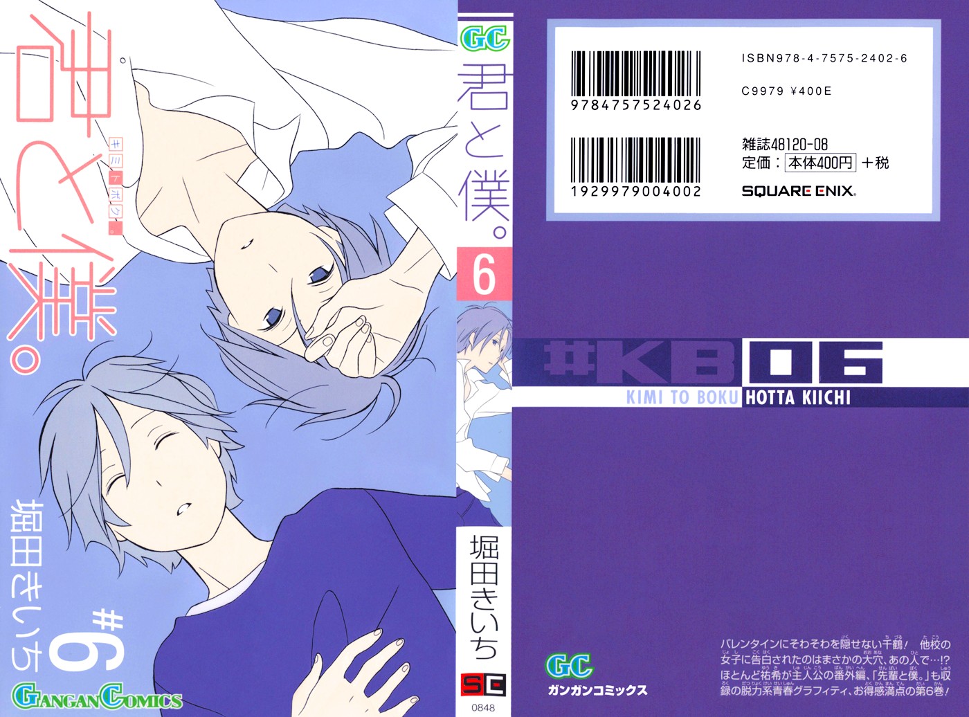 Kimi To Boku chapter 23 page 2