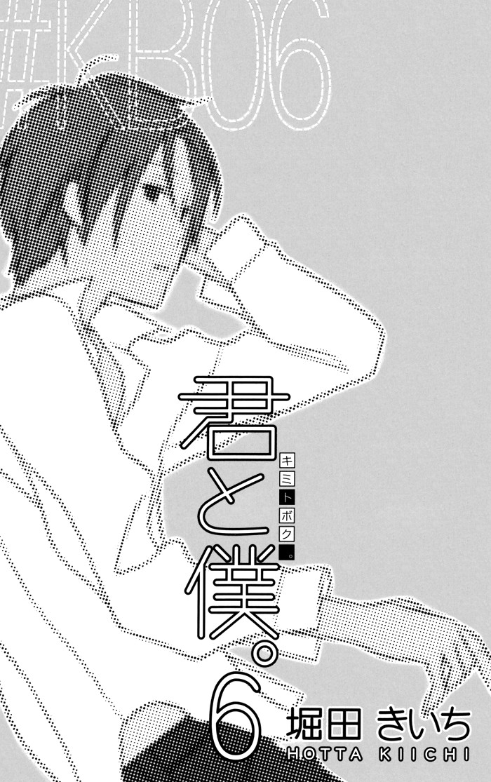 Kimi To Boku chapter 23 page 6