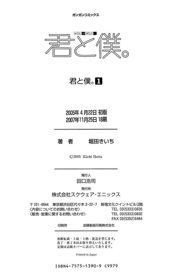 Kimi To Boku chapter 3.7 page 11