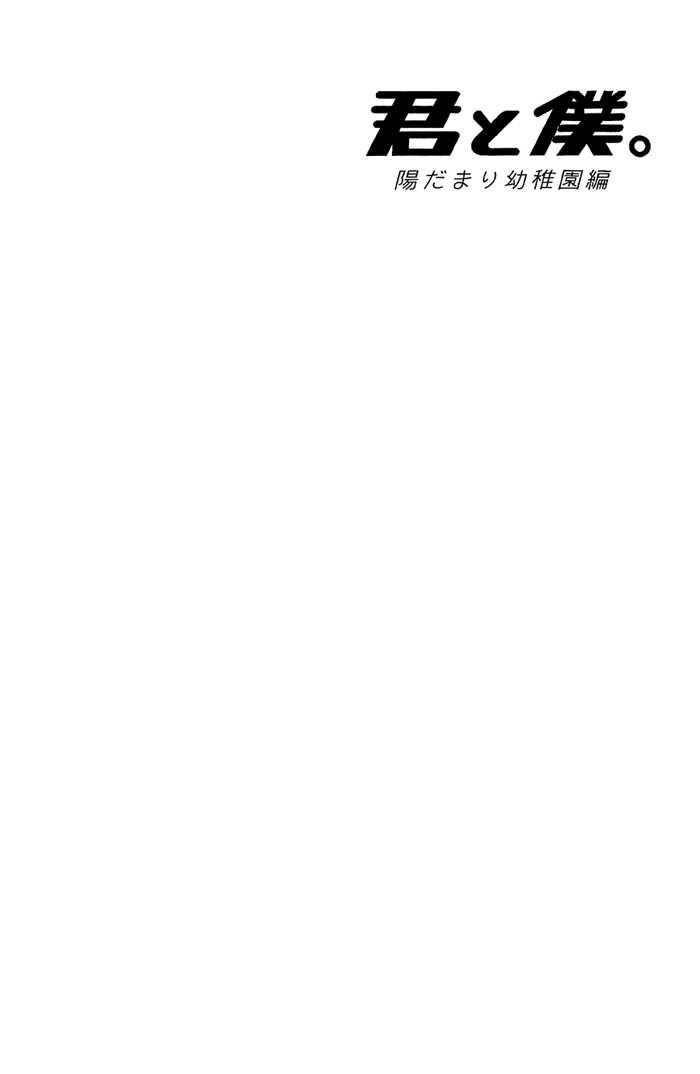 Kimi To Boku chapter 3 page 13