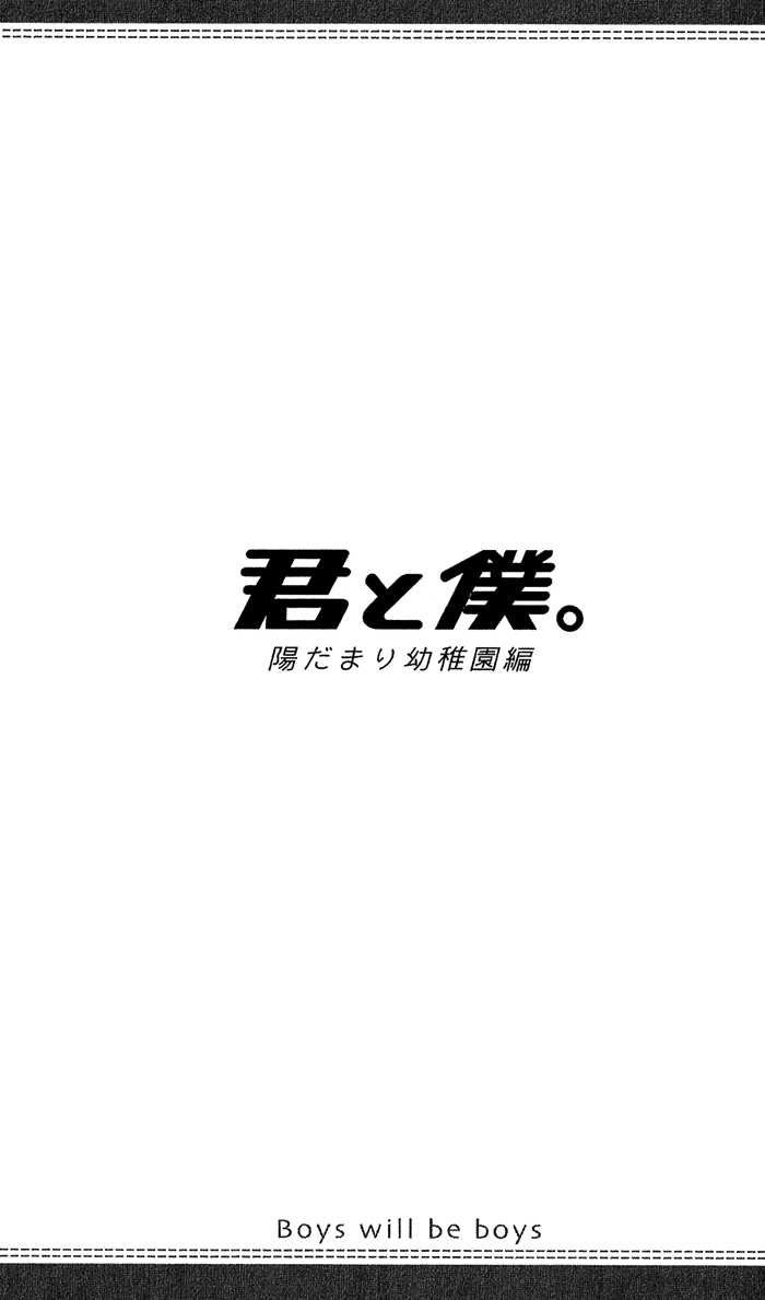 Kimi To Boku chapter 3 page 4