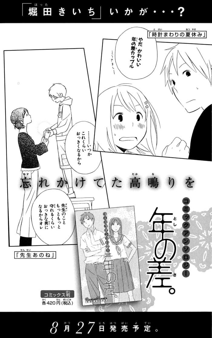 Kimi To Boku chapter 31.6 page 6