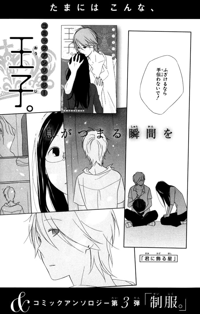 Kimi To Boku chapter 31.6 page 7