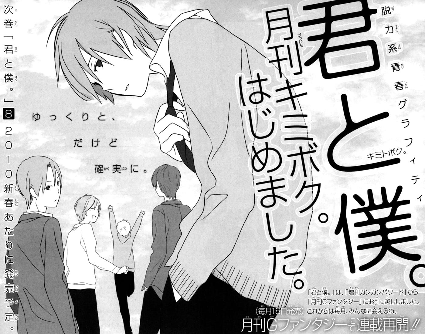 Kimi To Boku chapter 31.6 page 8