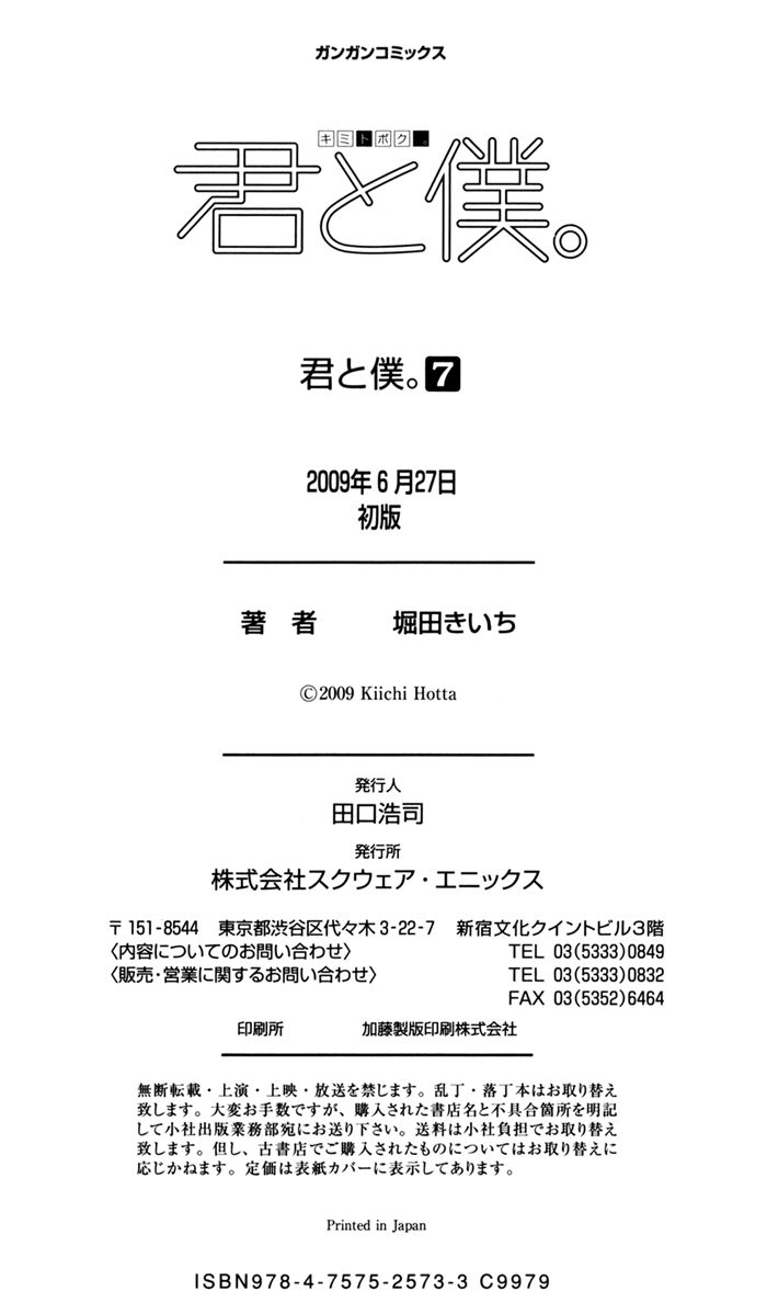 Kimi To Boku chapter 31.6 page 9