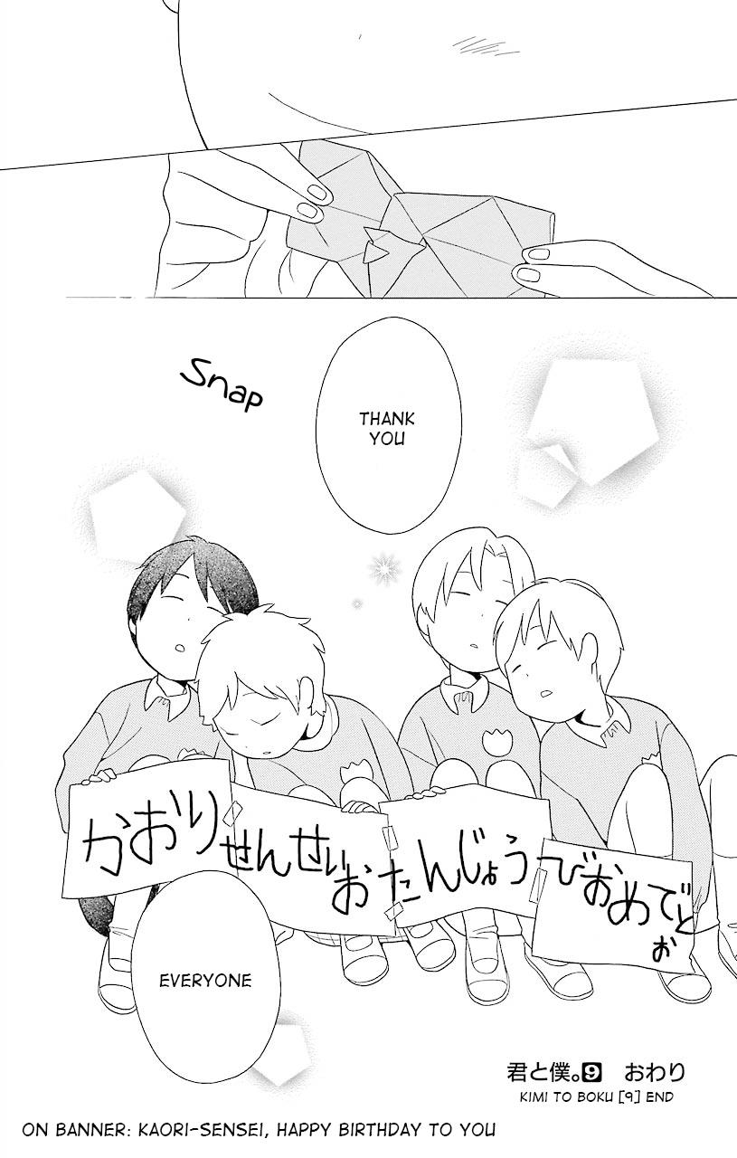 Kimi To Boku chapter 43.5 page 14