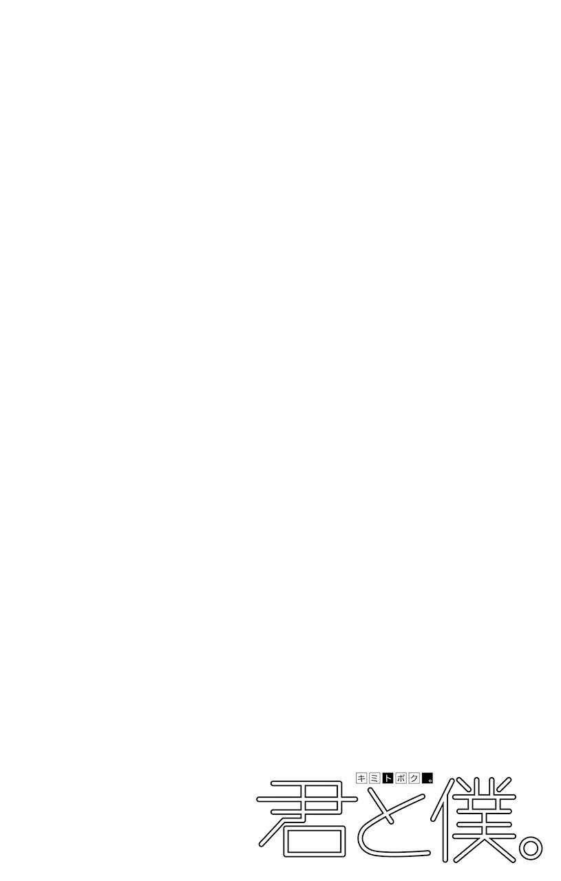 Kimi To Boku chapter 49 page 5