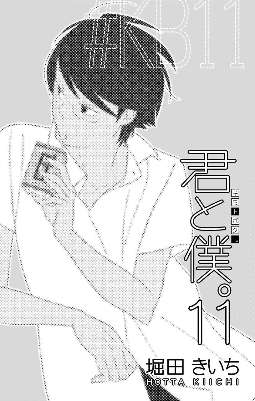 Kimi To Boku chapter 49 page 6