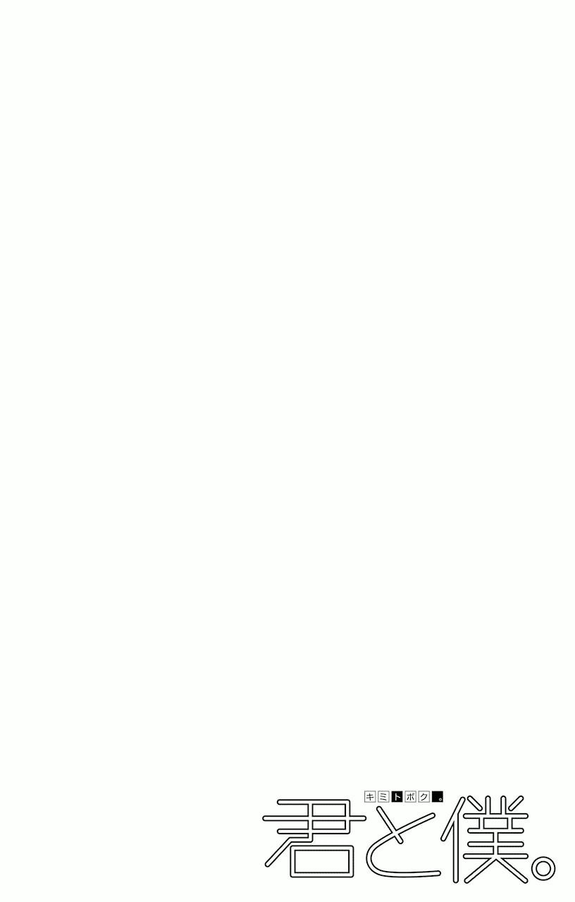 Kimi To Boku chapter 57 page 5