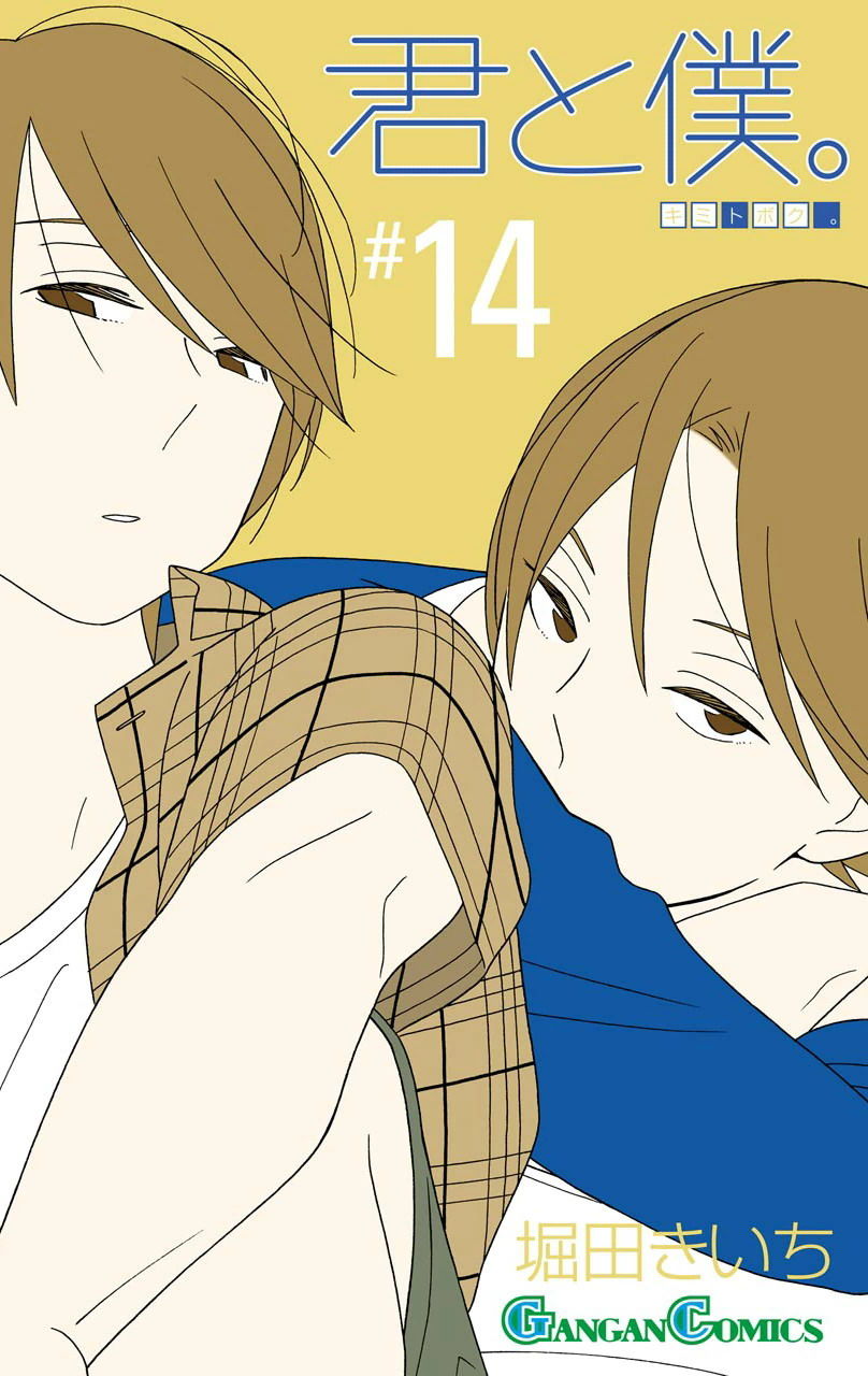 Kimi To Boku chapter 62 page 4