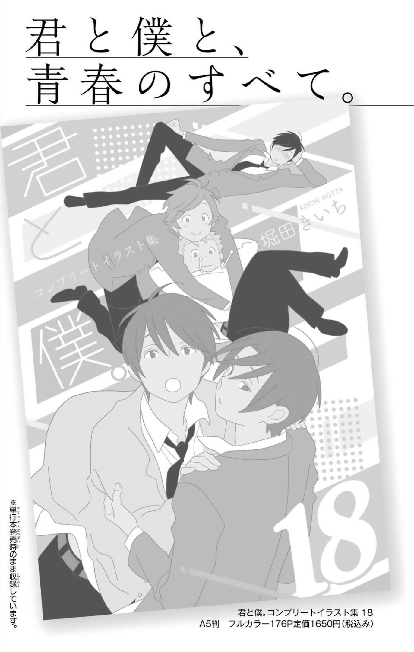 Kimi To Boku chapter 80.2 page 23