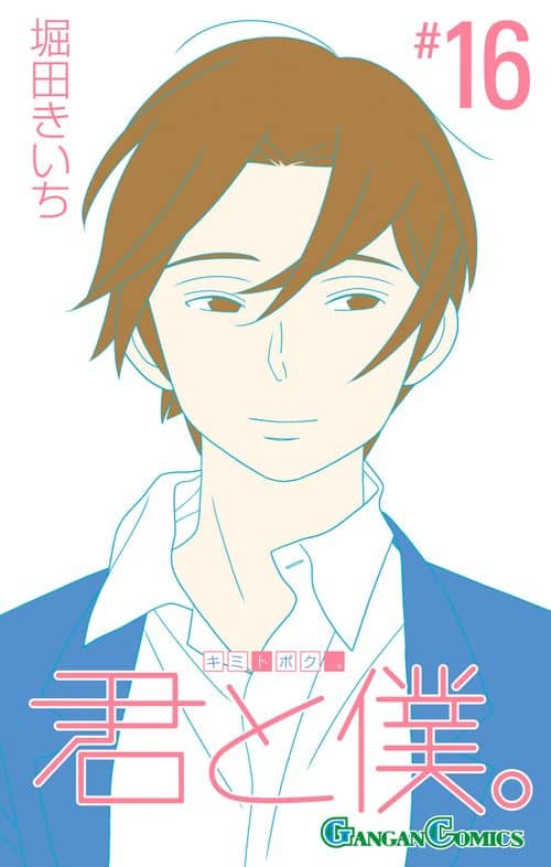 Cover of Kimi To Boku