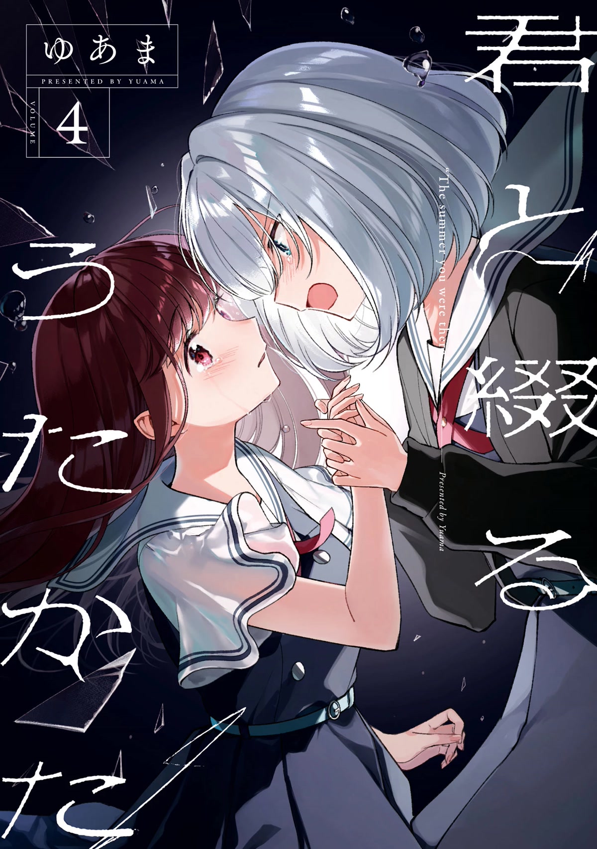 Kimi to Tsuzuru Utakata chapter 20.5 page 6