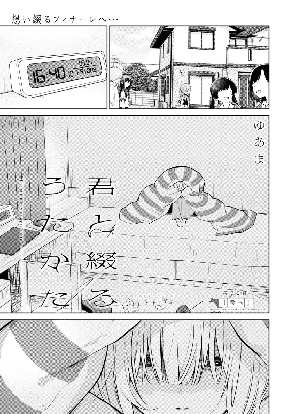 Kimi to Tsuzuru Utakata chapter 32 page 1