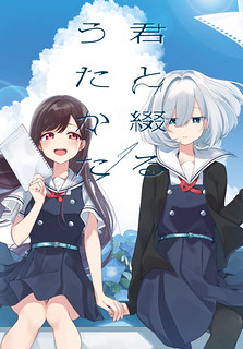 Cover of Kimi to Tsuzuru Utakata