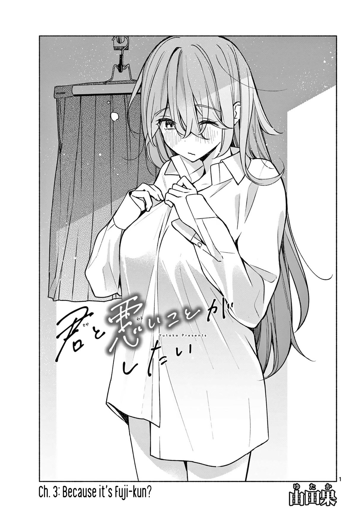 Kimi to Warui Koto ga Shitai chapter 3 page 1