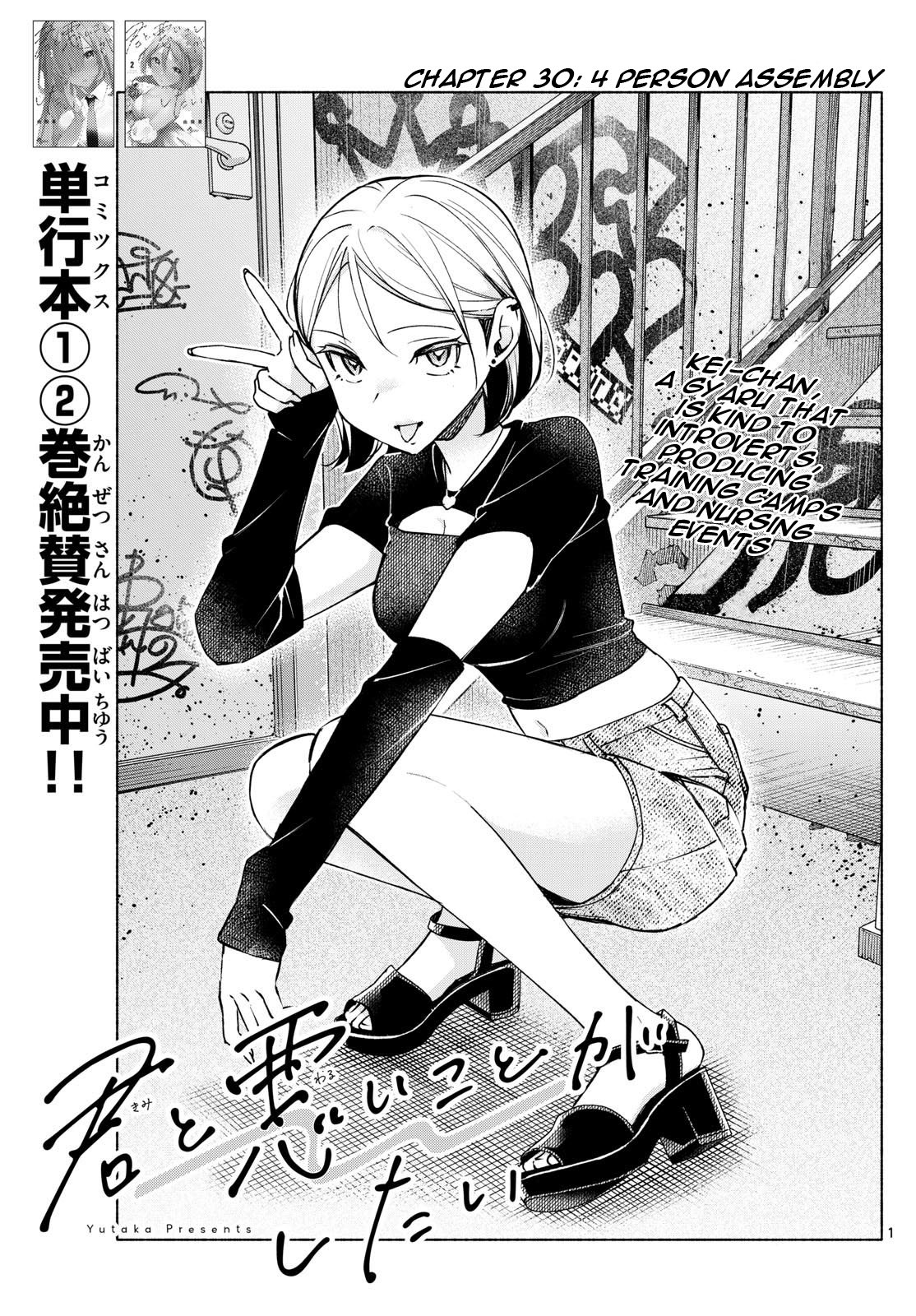 Kimi to Warui Koto ga Shitai chapter 30 page 1