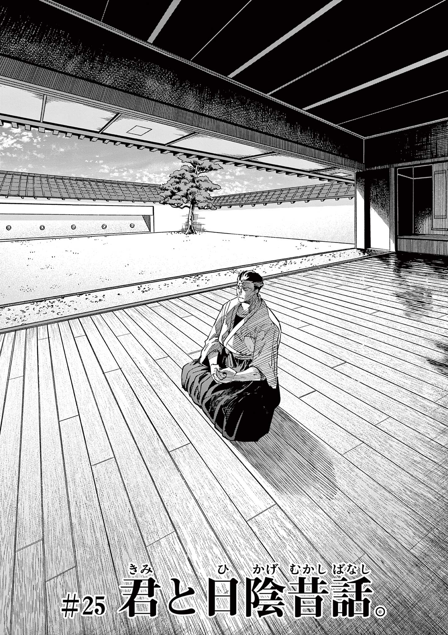 Kimi wa Meido-sama chapter 25 page 3