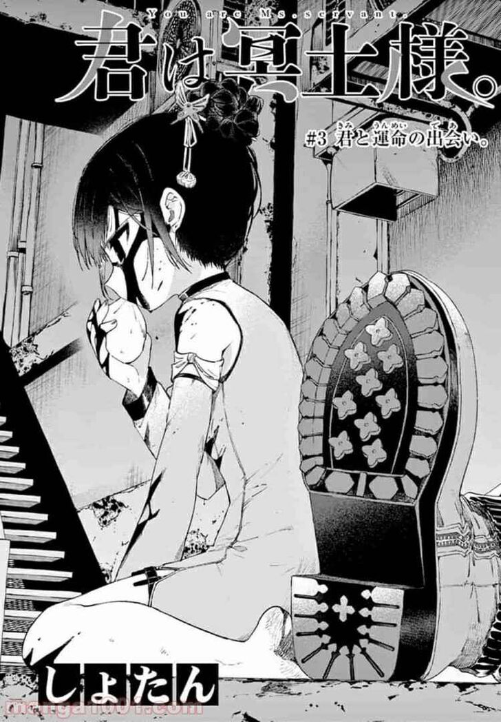 Kimi wa Meido-sama chapter 3 page 1