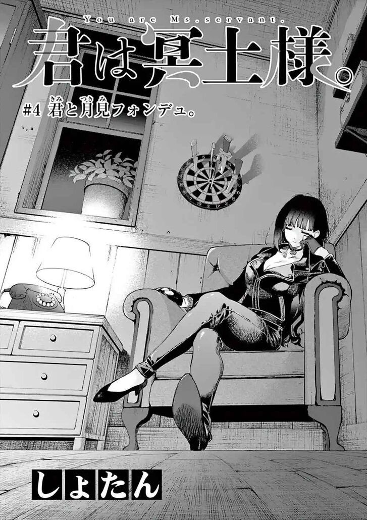 Kimi wa Meido-sama chapter 4 page 1