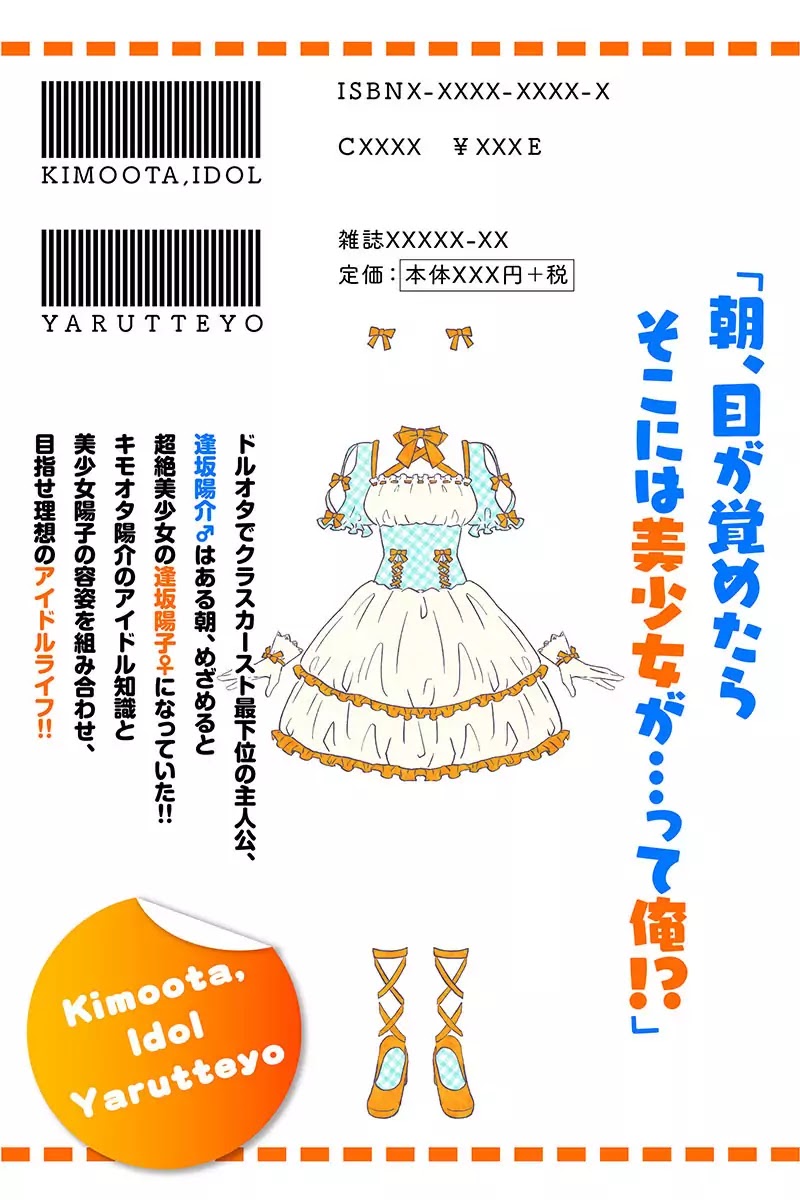 KimoOta, Idol Yarutteyo chapter 16.5 page 11