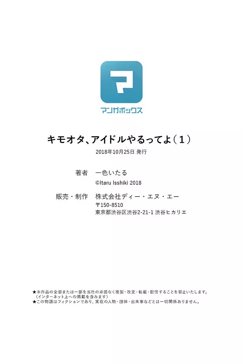 KimoOta, Idol Yarutteyo chapter 16.5 page 12