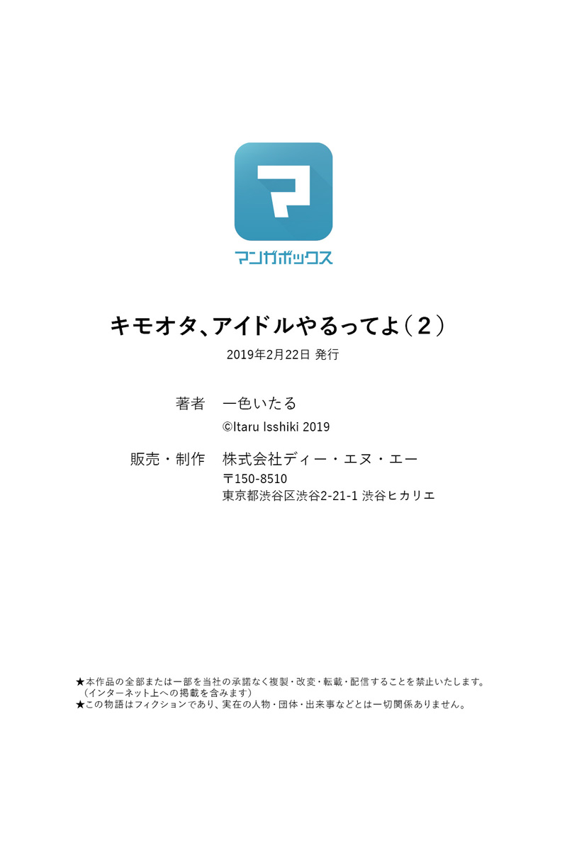 KimoOta, Idol Yarutteyo chapter 33.5 page 15