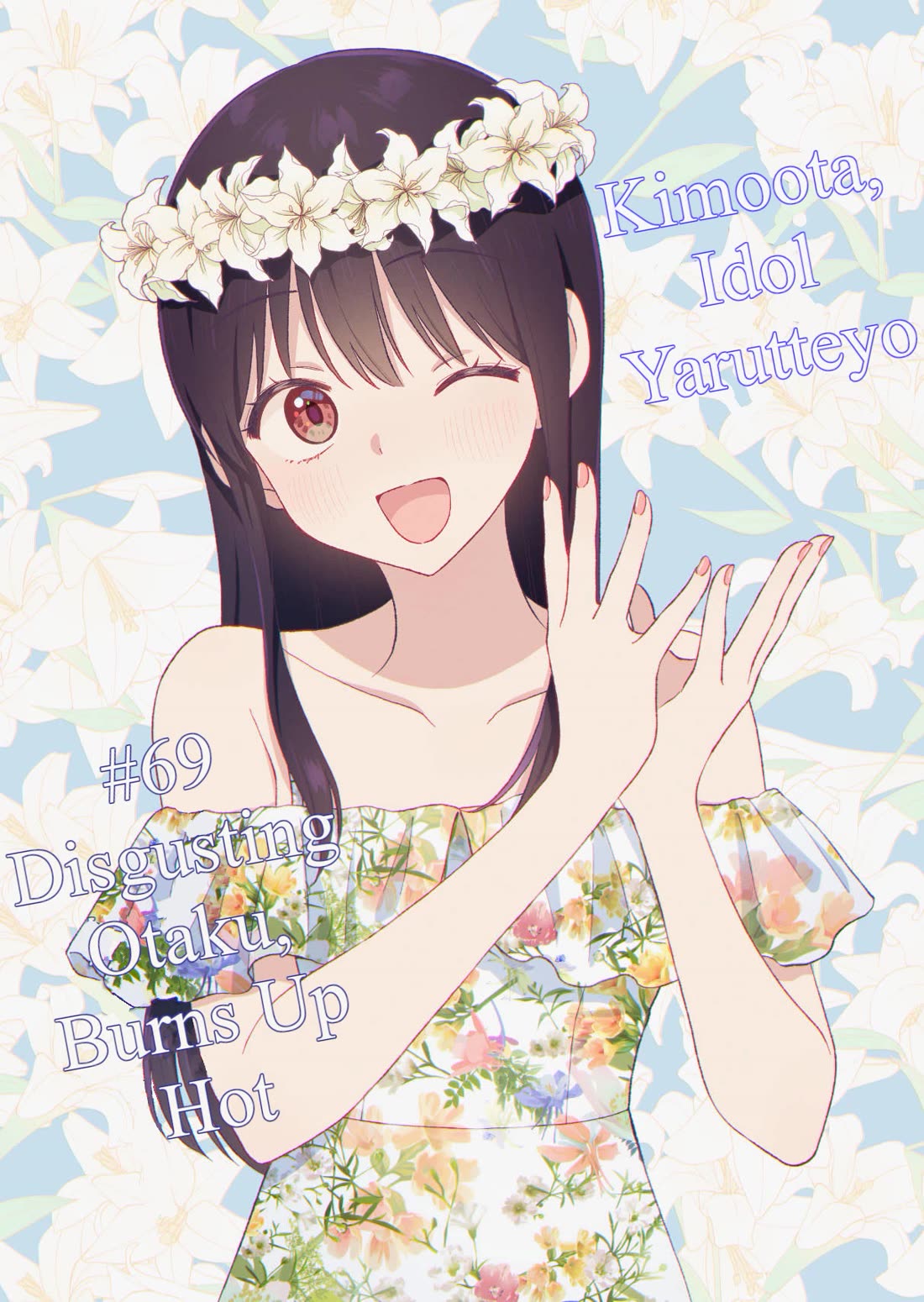 KimoOta, Idol Yarutteyo chapter 69 page 1